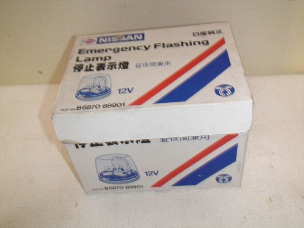 20241 日産 回転 美品 停止表示灯 日産純正 停止ライト 20241日産回転