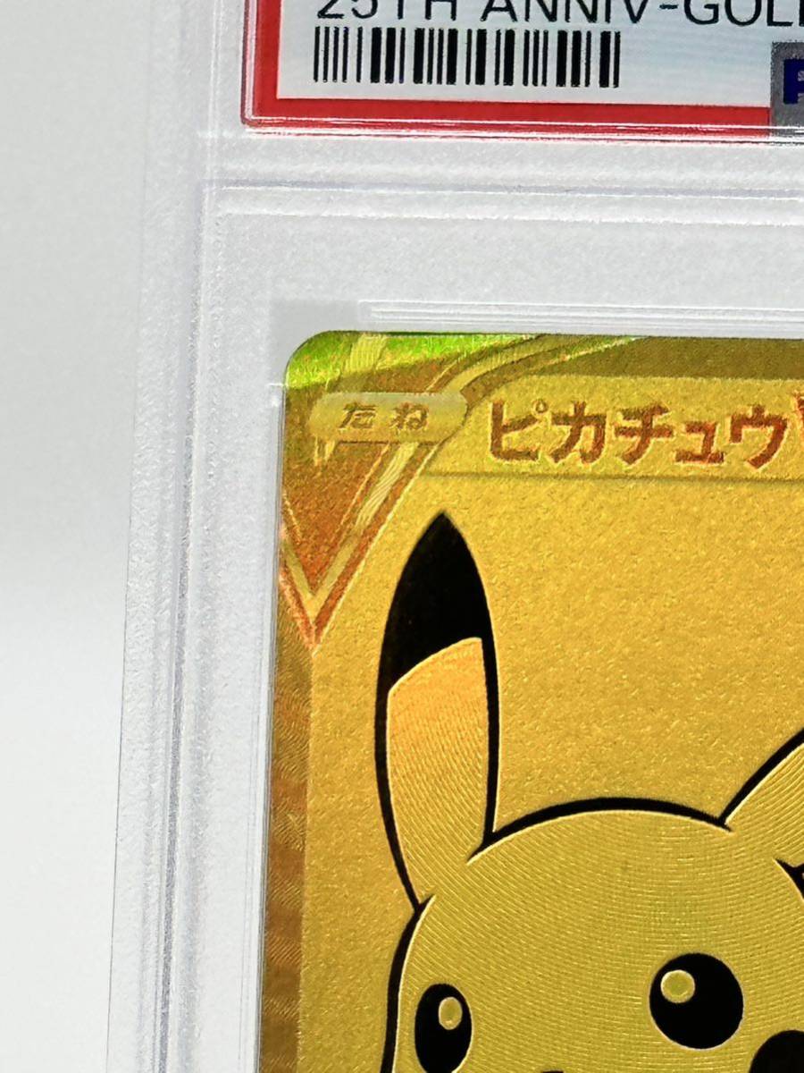 ピカチュウV 25th ANNIVERSARY GOLDEN BOX psa10 ピカチュウv 25th