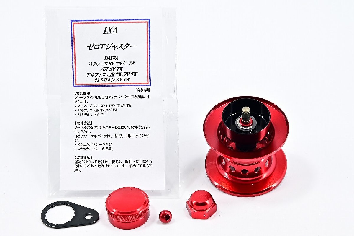 【KTF】 カヘン ネオスプール 32mm レッド 21アルファスSVTW用 ゼロ
