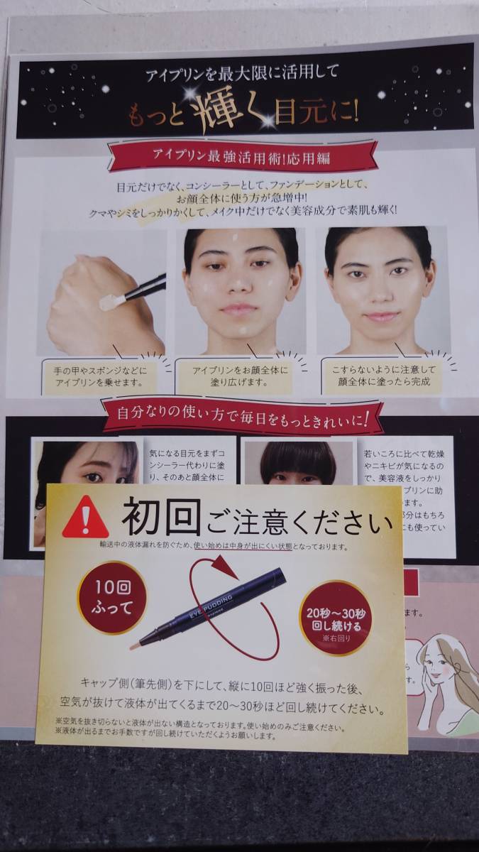 アイプリン・フェイスプリン（レスブロンド） アイプリン レスプロンド