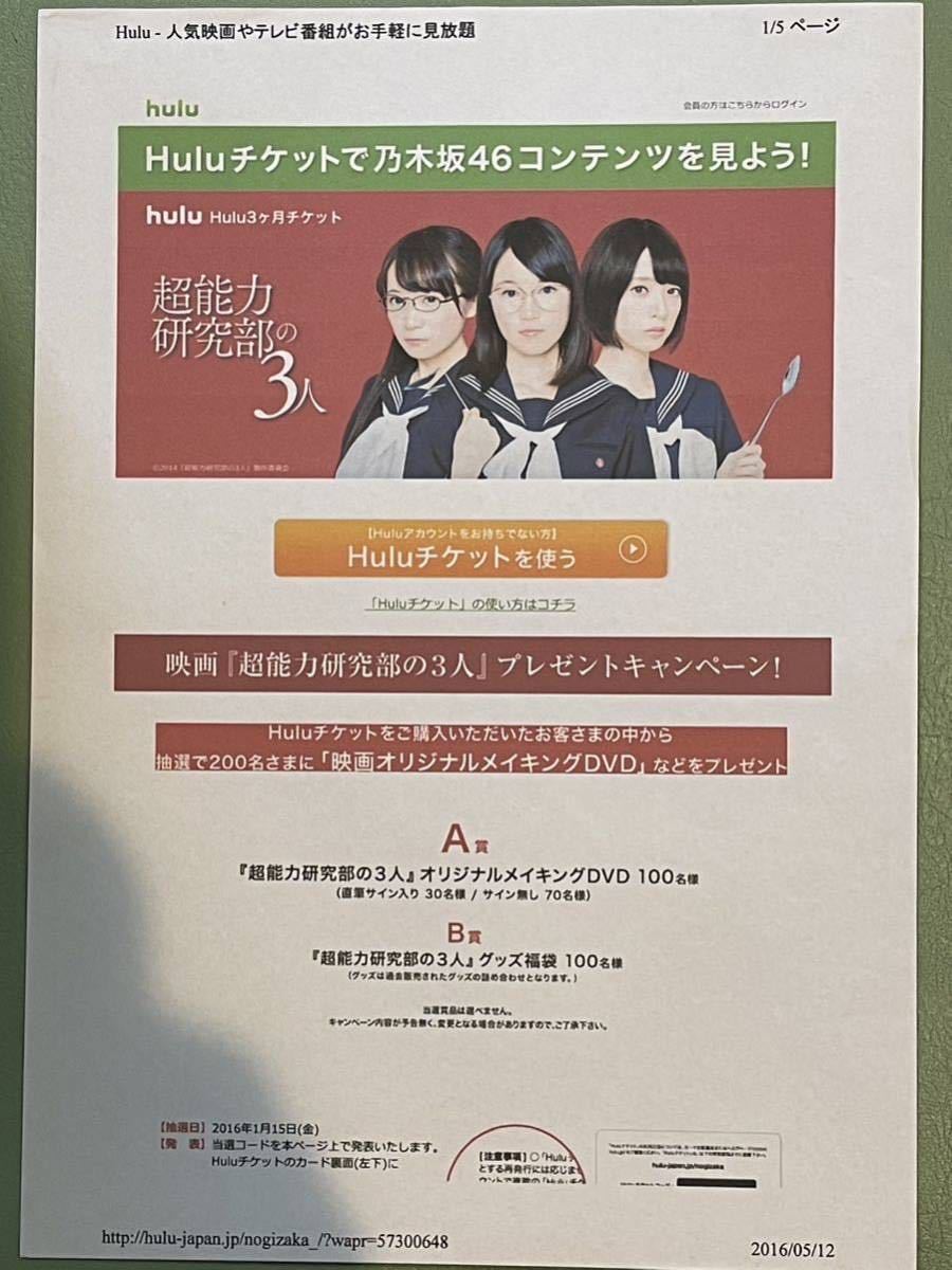 滅多に出品されない激レア珍品！乃木坂46 超能力研究部の3人 直筆  