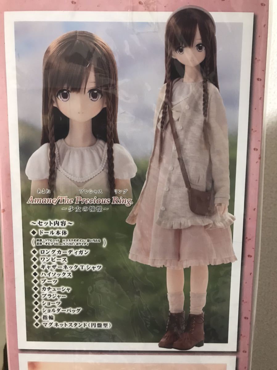 アゾン ブラックレイブンシリーズ アマネ/プレシャスリング ～少女の