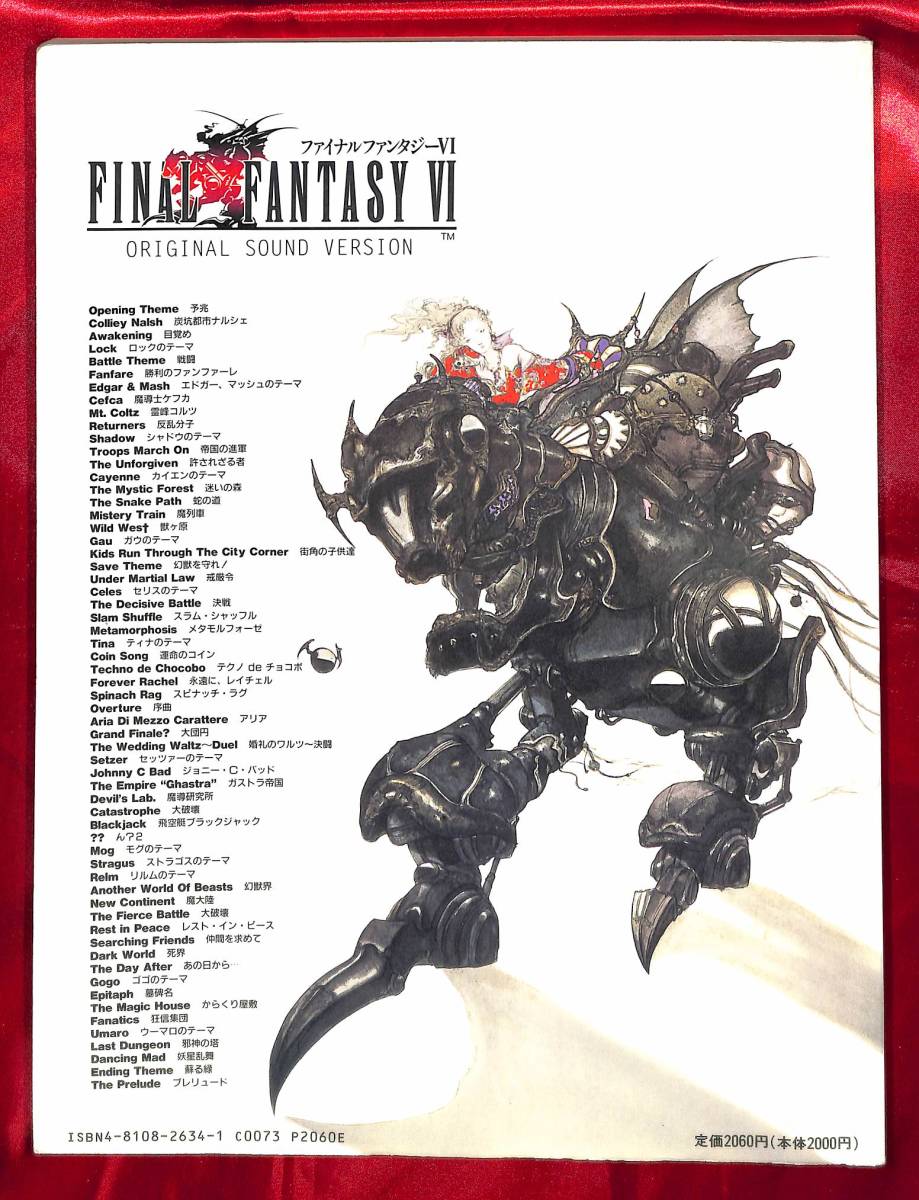 送料無料 楽譜 楽しいバイエル併用 FINAL FANTASY Ⅵ ( ファイナルファンタジー6 )