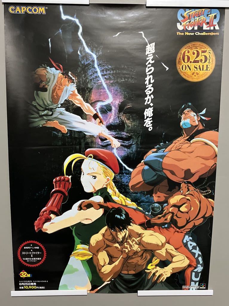 非売品 CAPCOM スーパーファミコン 販促用ポスター ストリート 