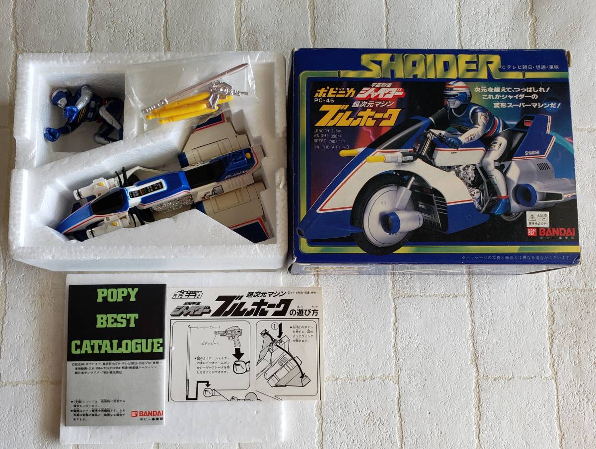 当時品 ポピニカ 宇宙刑事 シャイダー ブルホーク 元箱付 【 ポピー  
