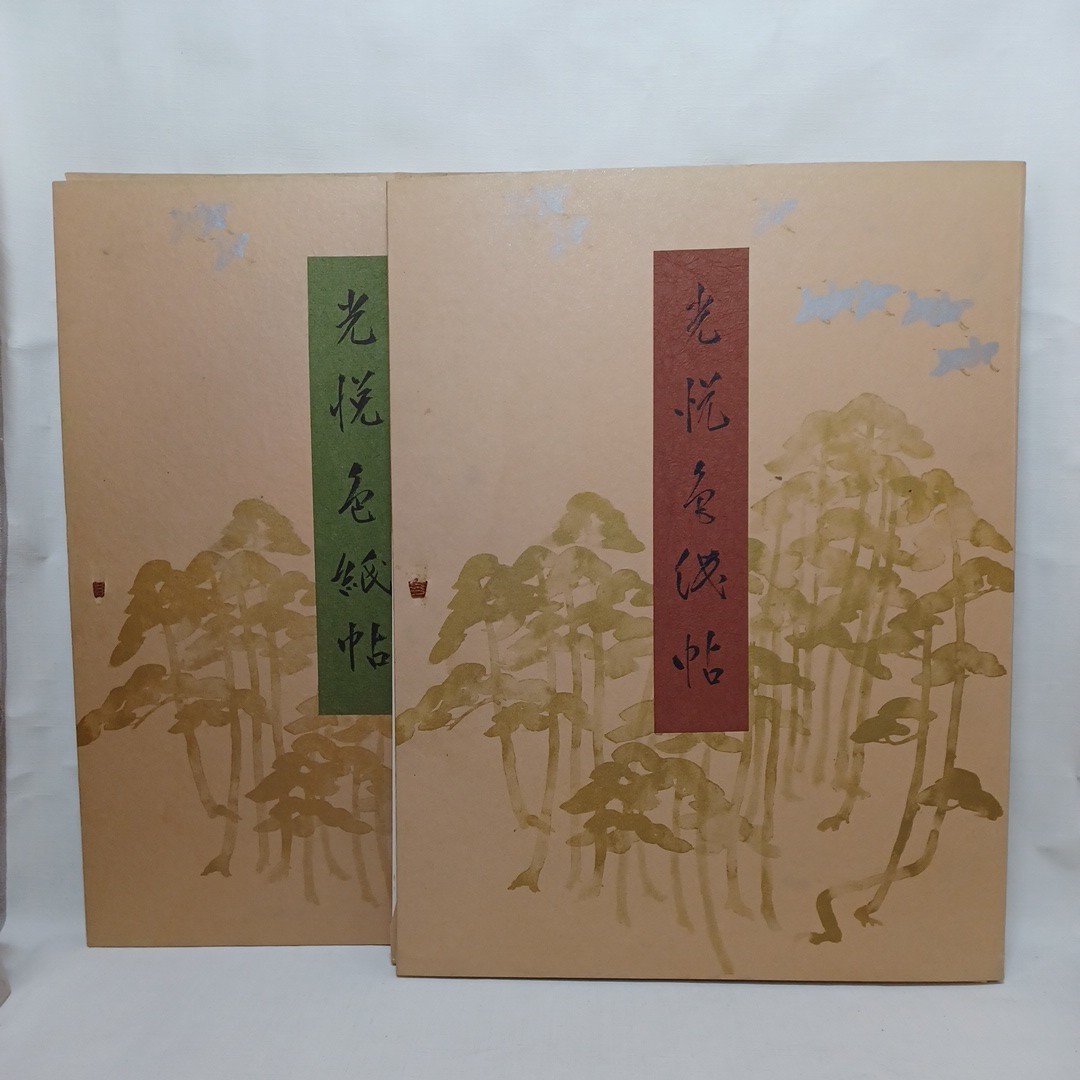 ☆古本 橋口五葉 美人画素描集 25葉 限定500部 定価50，000円☆ 画集