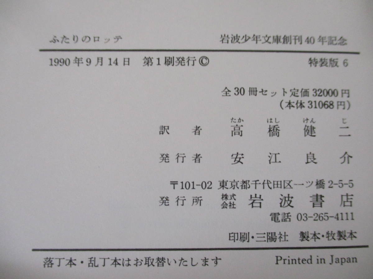 特装版 岩波少年文庫創刊40年記念 ⁄ 全30巻セット 全30冊中29冊 不揃い