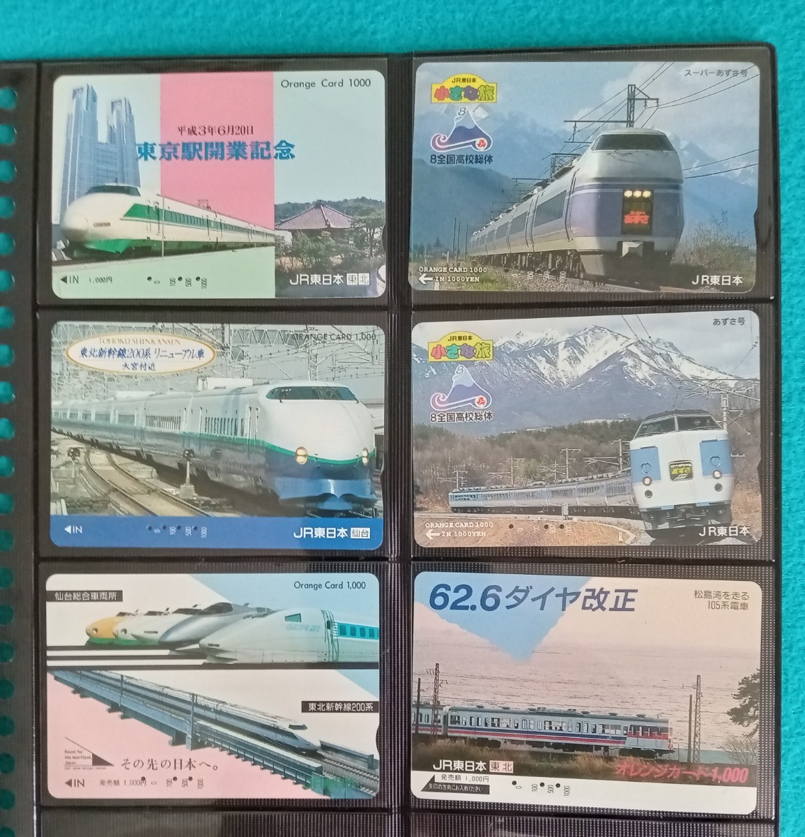 鉄道関連グッズ☆オレカ オレンジカード 使用済み 6枚セット JR東日本