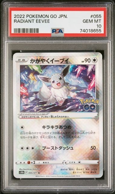 PSA10 かがやくイーブイ 055/071 K ポケモンカード 2022 ポケモンGO