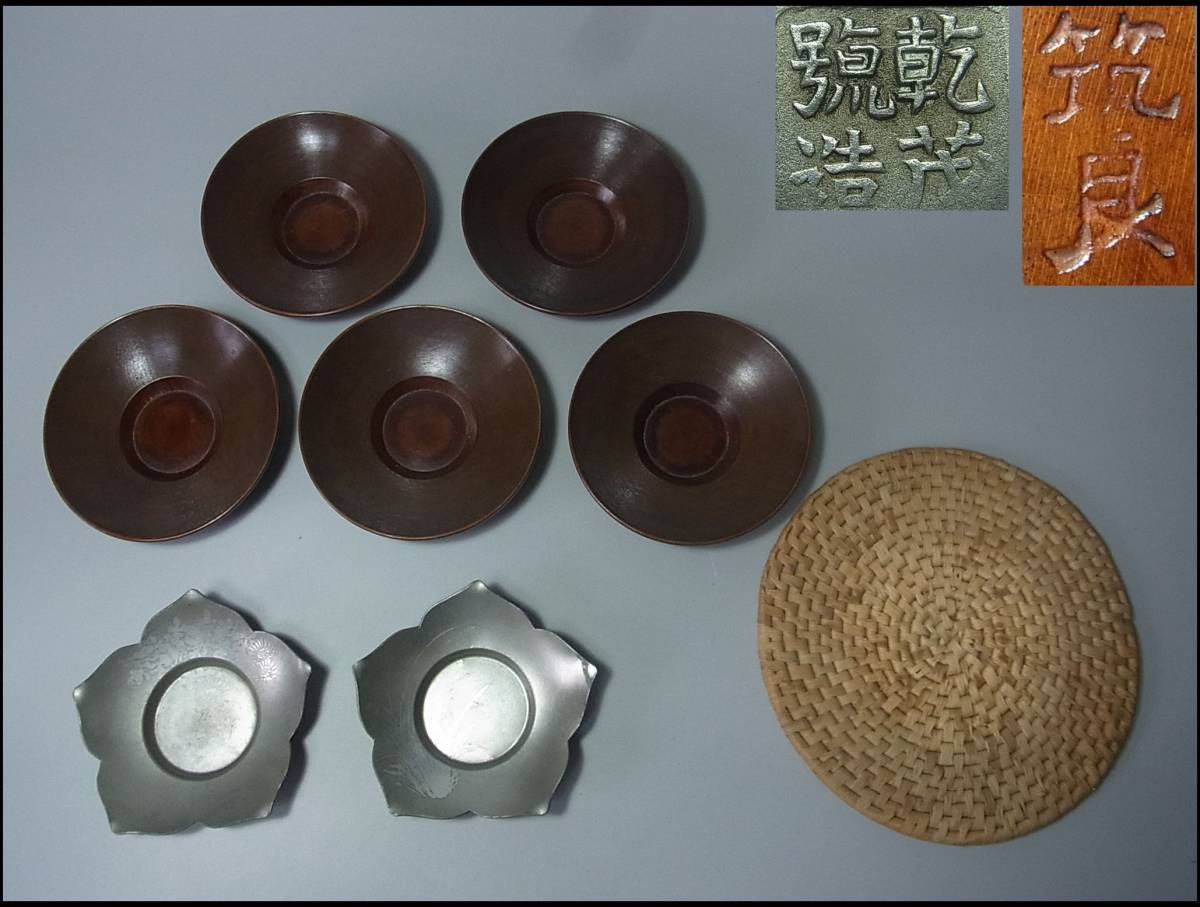 中国美術 古錫 茶托 五客 総重339g 錫 刻花卉寿字紋