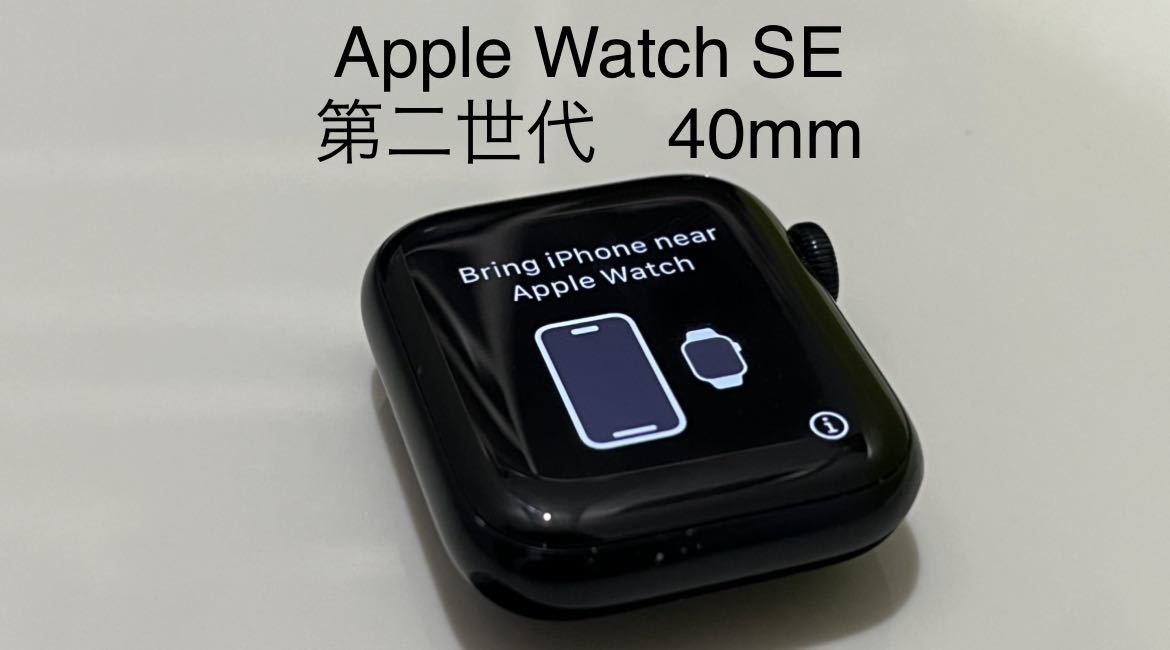 Apple Watch SE 第二世代40mm GPS ミッドナイトアルミケース