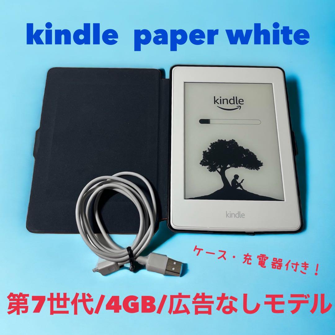 Kindle Paperwhite 第7世代 ホワイト 4GB 広告なし amazon ケース付き