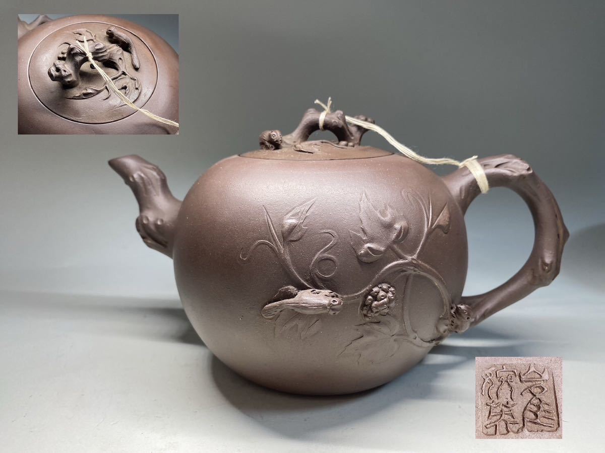 22 収集家保管品 煎茶道具 唐物 紫泥栗鼠図急須(検索:紫砂 ツボ 中国 