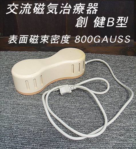 交流磁気治療器 Yahoo!オークション SOKEN | ソーケン磁気シャワー 3