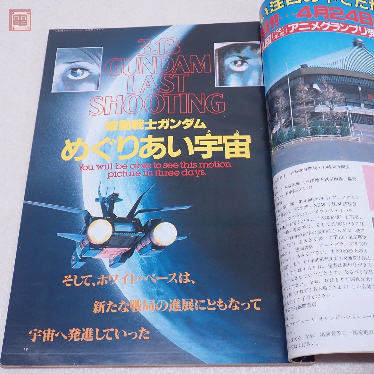 アニメージュ 1987年 1月〜12月 雑誌 12冊セット 雑誌 アニメージュ