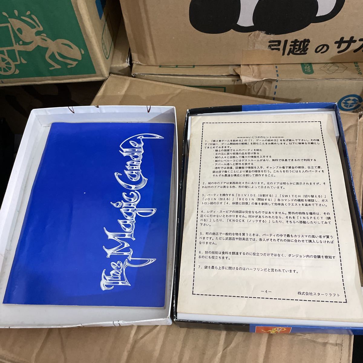 magic candle PC-98 PC98 PC the ザ・マジック・キャンドル 5インチ2HD