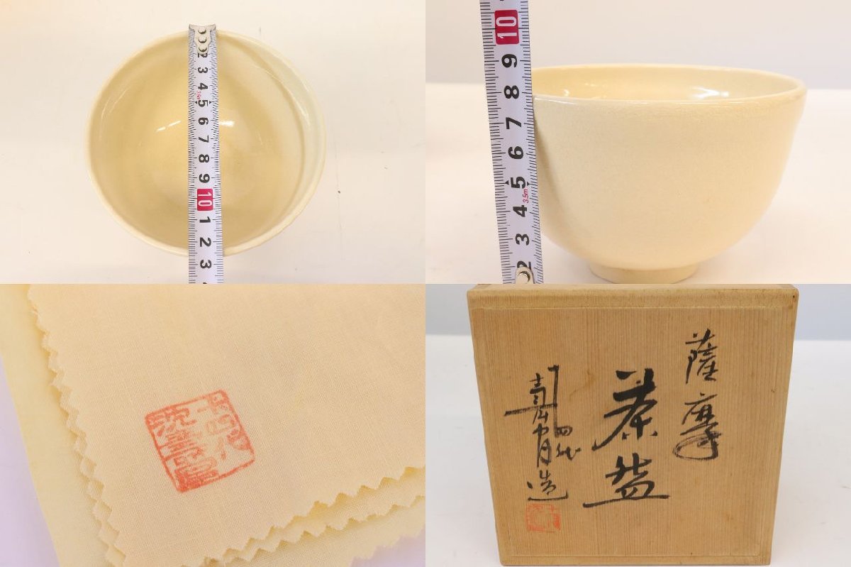 1円～◇おたからや◇T196 薩摩茶碗 十四代沈壽官 共箱、共布付 金彩