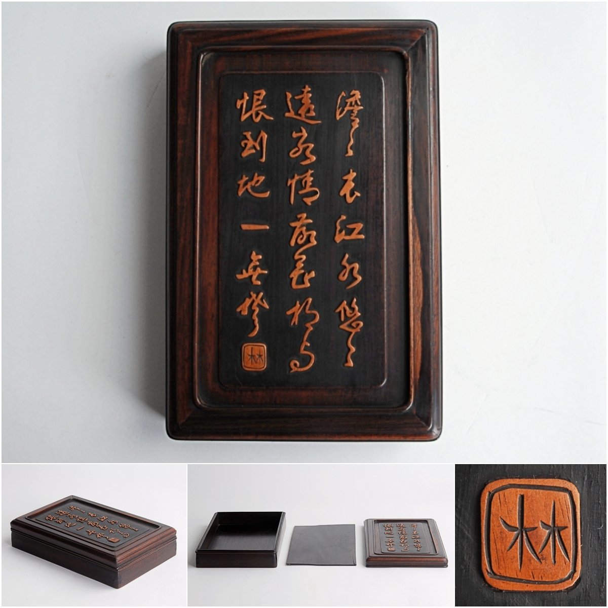 GF1104◆紫檀　硯箱　漢詩彫　長方型◆書道具　文房具　中国古玩　o