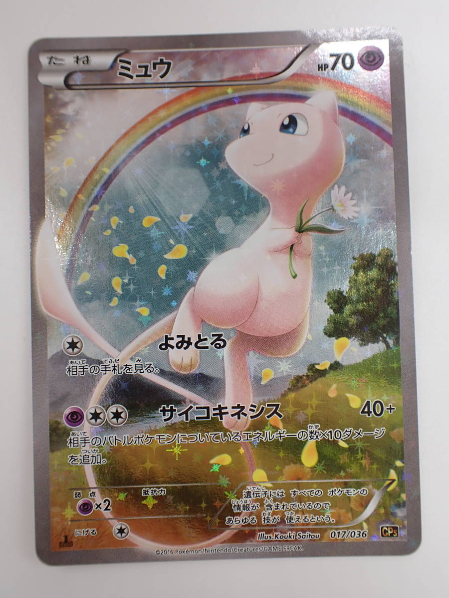 PSA9] ミュウ SA 1st 017/036 017⁄036 CP5 ミュウ 幻・伝説 psa 幻・伝説