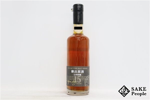 ◇1円～ サントリー 山崎蒸溜所 樽出原酒 15年貯蔵 500ml 57 