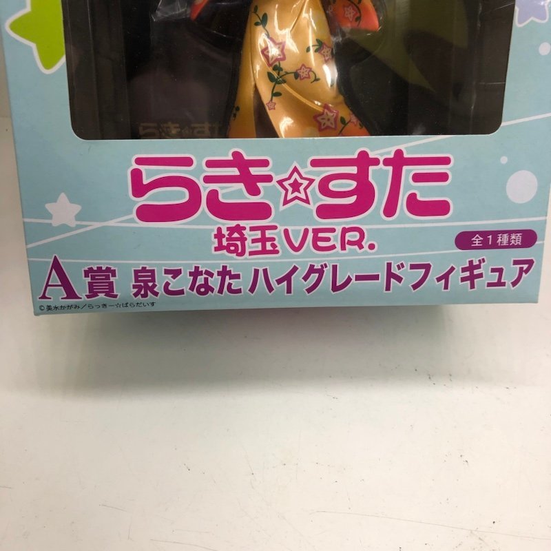 230703SK321037 セガ ラッキーくじ らき☆すた 埼玉Ver. A賞 泉こなた 