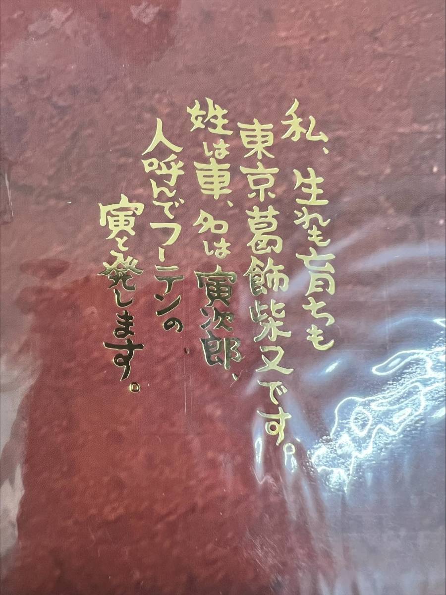 19065D 【美品】映画 男はつらいよ 公開50周年記念2019プルーフ