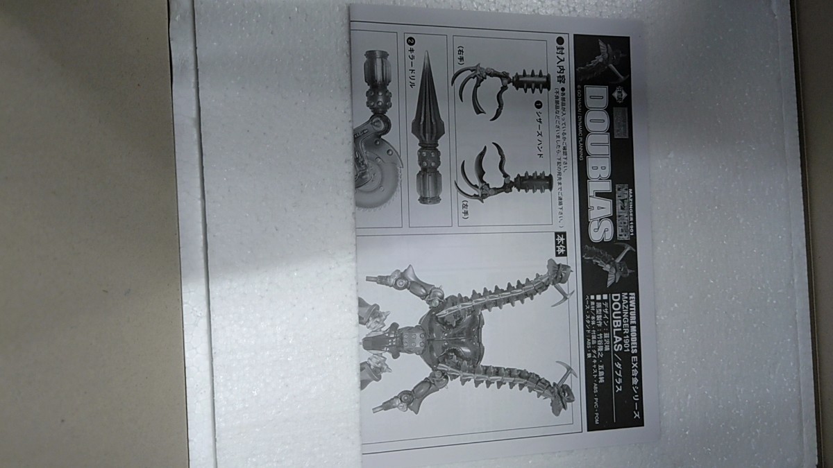 EX合金シリーズ DOUBLAS ダブラス MAZINGER1901 FEWTURE MODELS