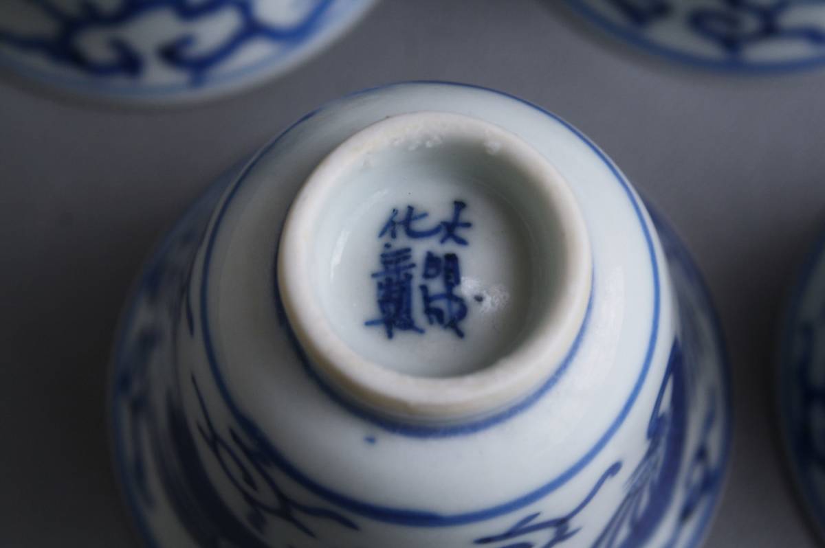 煎茶碗 染付 陶磁[大明成化年製銘煎茶碗五客]茶器