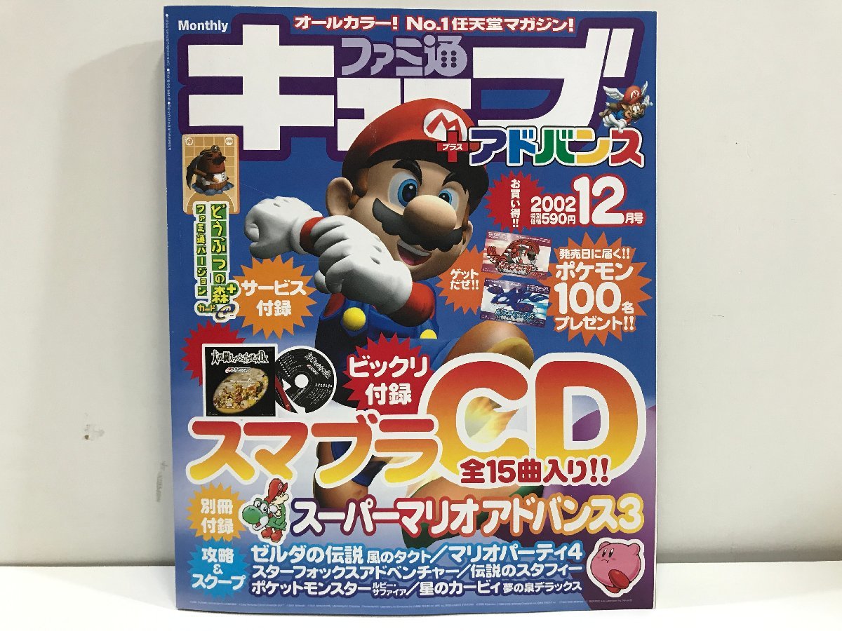 ファミ通キューブ アドバンス 2002年9月号 入手不可 プレミア（ファミ 