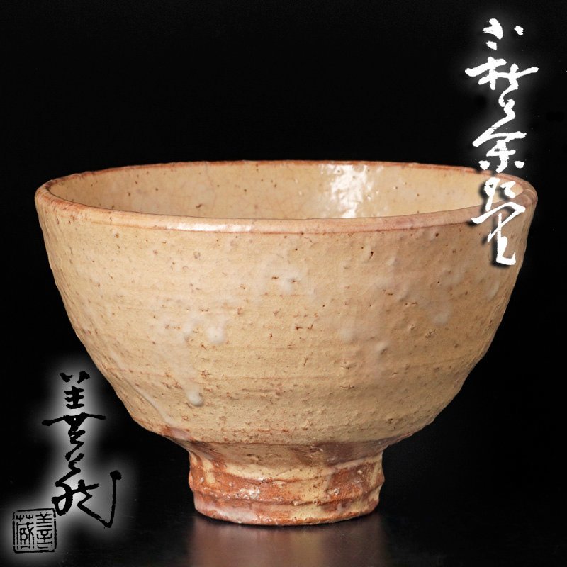 8760 指月窯 【古美味】波多野善蔵 萩茶碗 茶道具 保証品 2EnX 波多野善蔵
