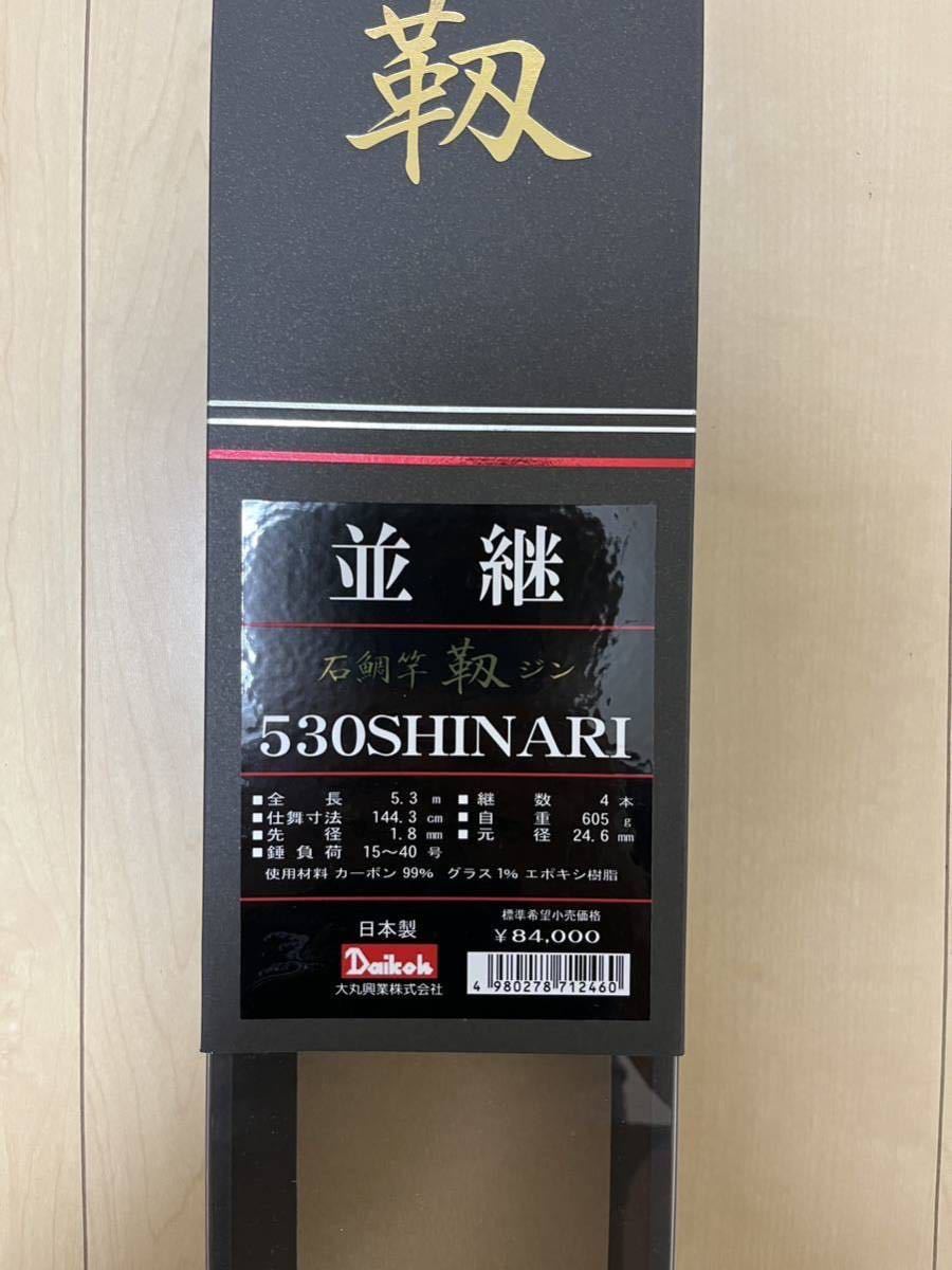 石鯛竿 ダイコー 靭ジン 靭 530シナリ - メルカリ 並継 0 竿 美品 DAIKO