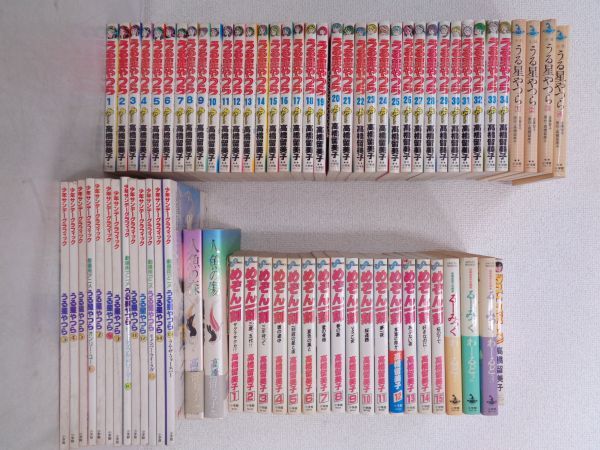 高橋留美子 漫画 まとめ売り / うる星やつら 全34巻 / めぞん一刻 全15巻 / るーみっくわーるど 短編集 全3巻 他 まとめて セット い372a