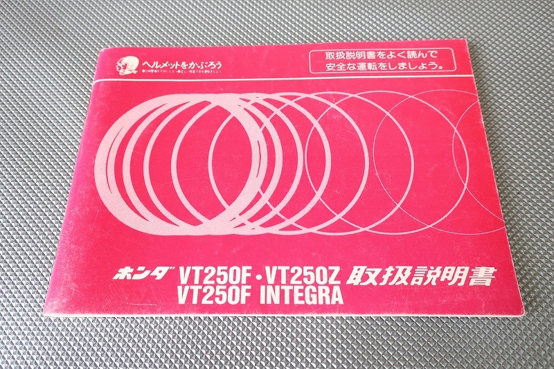 激安大特価，大人気 VT250F/VT250Z/インテグラ/取扱説明書/MC08/配線図有 検索：カスタム/レストア/メンテナンス/サービスマニュアル /153(ホンダ)｜売買されたオークション情報、yahooの商品情報をアーカイブ公開 - オ その他