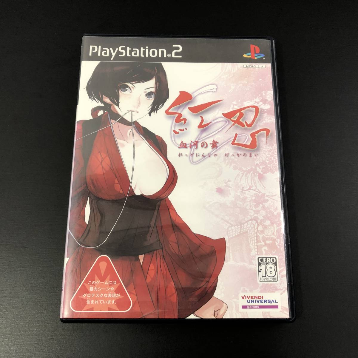 42T 【希少・レア】 1円～ PS2ソフト 紅忍 血河の舞 れっどにんじゃ けっかのまい プレステ2 PlayStation2