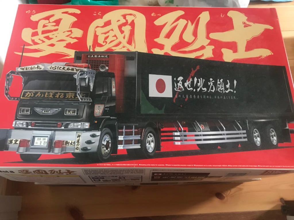 ☆アオシマ 1/32 バリューデコトラ 憂國烈士 日野プロフィア 