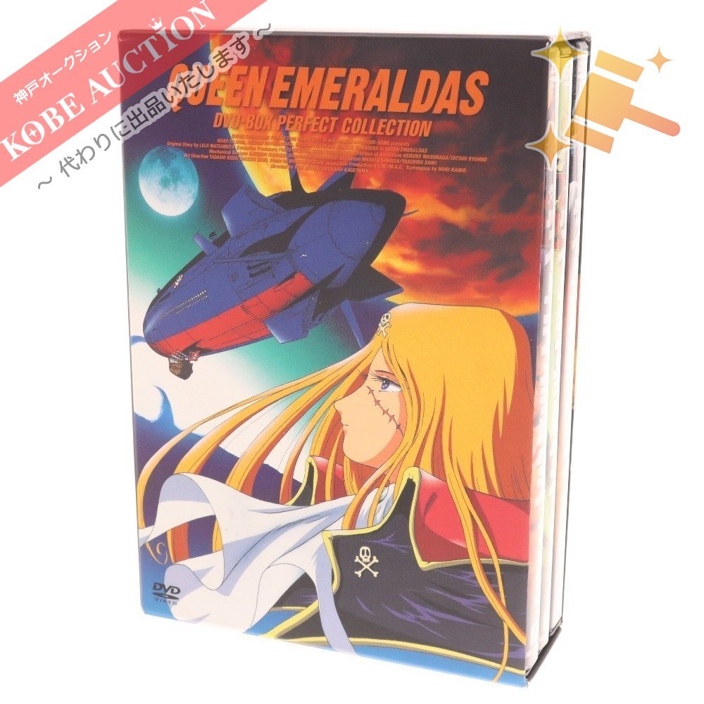 クイーン・エメラルダス DVD-BOXパーフェクトコレクション〈3枚組