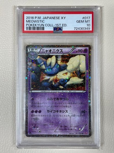 PSA 10 鑑定 ポケモンカード (キラ)ニャオニクス /U/XY BREAK