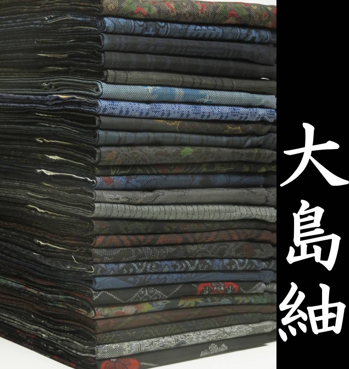 【大島紬】着物 全て大島 正絹　本場　横双　染　村山 25点 まとめ売り 着付け リメイク 【稲美】KR1601