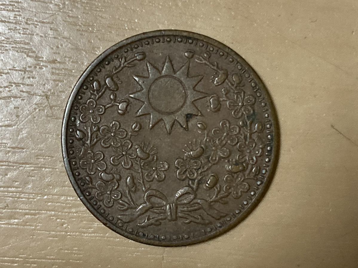 古銭 貨幣 希少 中国 中華民国十八年 東三省 一分＞ 中華民国十