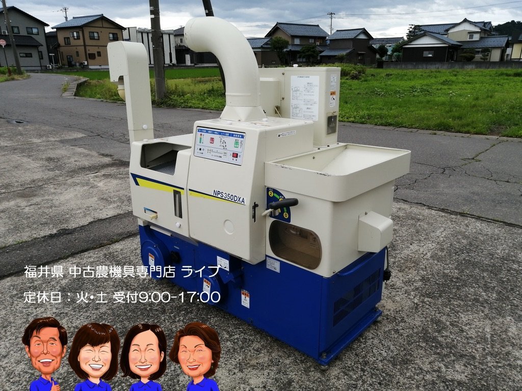籾摺機 サタケ 3インチ ネオライスマスター NPS350DXA 籾摺り機 200V