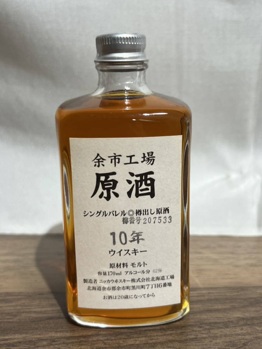 ウイスキー ニッカ 余市工場 原酒 10年 シングルバレル 蔵出し 原酒 10
