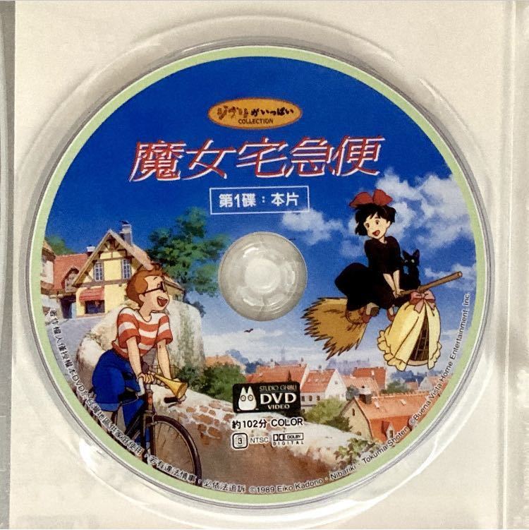 本編/特典 2枚組】『魔女の宅急便』DVD ジブリ(ま行)｜売買された