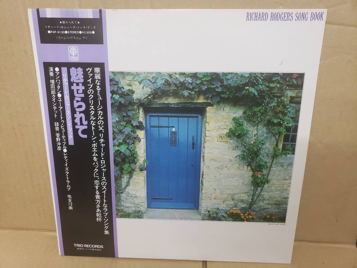 激安大特価，限定SALE 増田一郎クインテット - 魅せられて 帯付 和ジャズ Trio Records オーディオ 菅野沖彦(ジャズ一般)｜売買されたオークション情報、yahooの商品情報をアーカイブ公開 - オークファン ジャズ一般