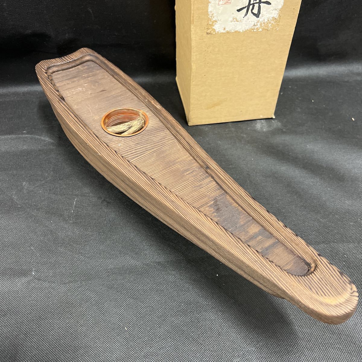 木地置船花器 銘「備後正」生け花 池坊 いけのぼう 泊舟 泊船 焼杉