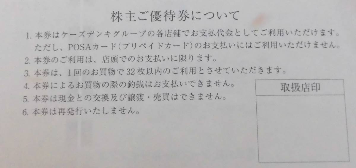 ☆最新☆ケーズデンキ株主優待券14000円分（1000円券×14枚）