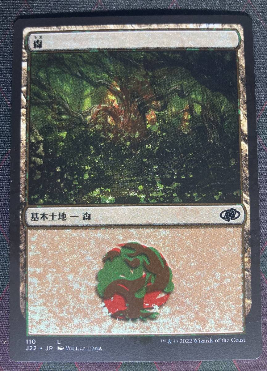 新品，爆買い】 MTG エラー 二重印刷基本地形 森+山 ジャンプスタート2022