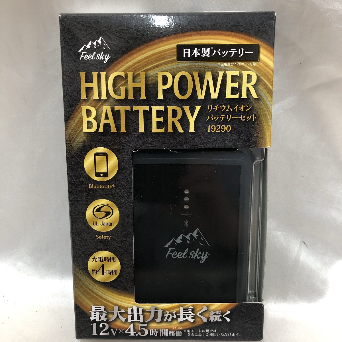 【未使用品/KU】サンエス ナフコオリジナル HIGH POWER BATTERY リチウムイオンバッテリーセット 19290 空調風神服　MZ0710/0037-5