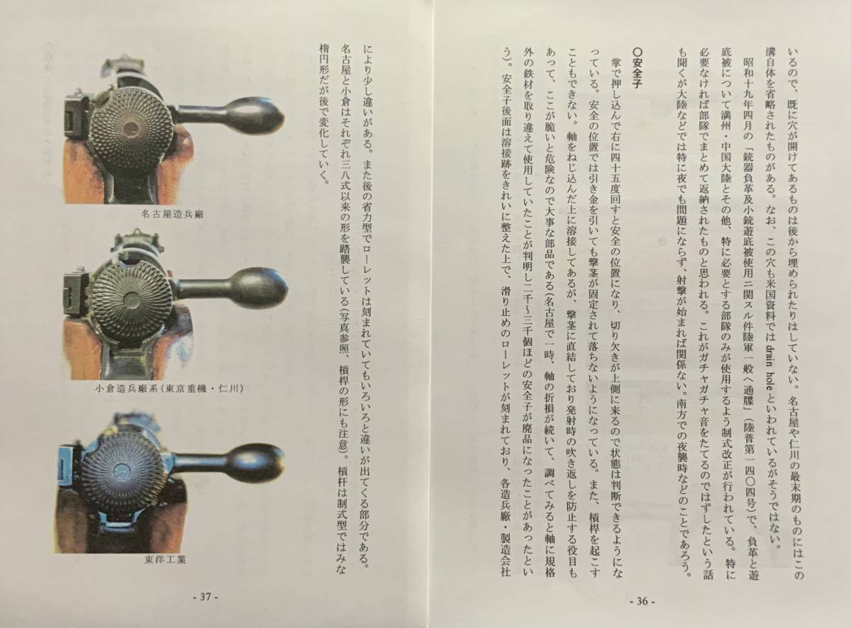 九九式短小銃 研究と分類」 自作資料本コンパクトB6版・色変わり表紙