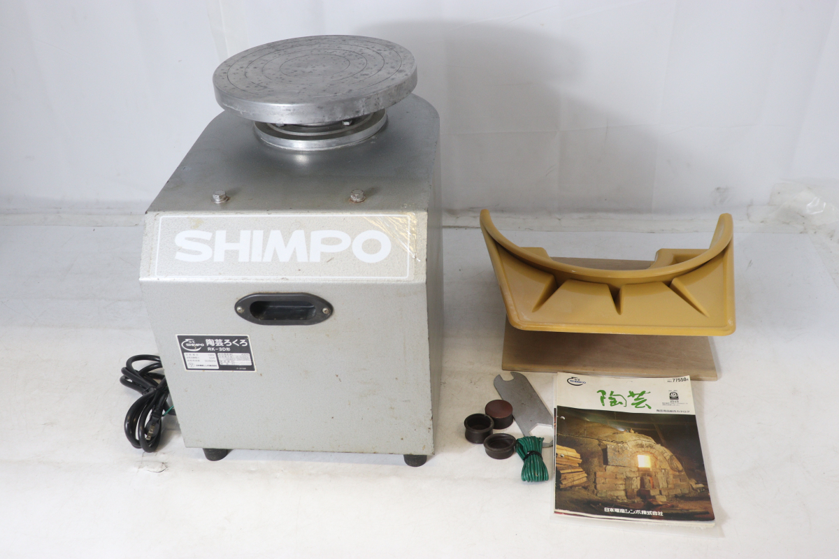 ト足】 SHIMPO シンポ 電動 陶芸ろくろ 轆轤 RK-3D形 ペダルレバー式 