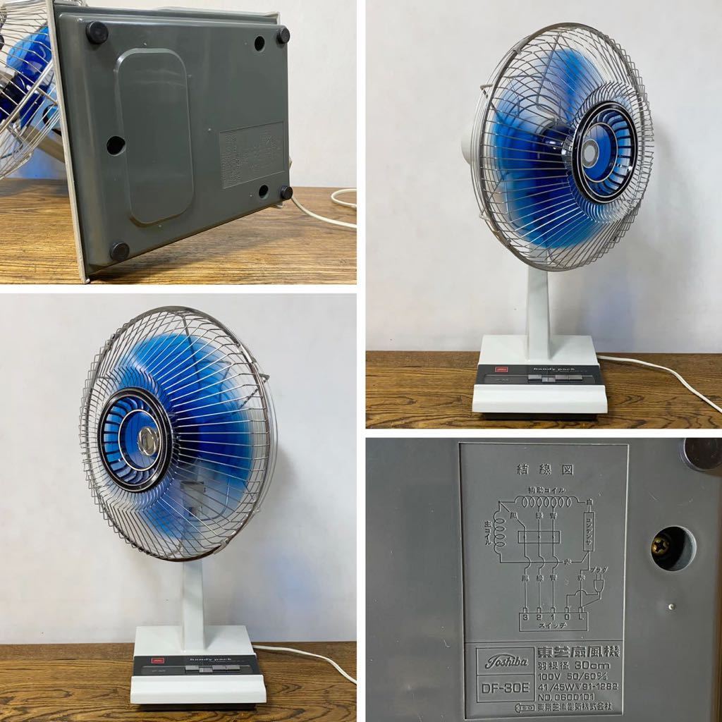 箱付き TOSHIBA DF-30E 扇風機 ハンディパック さつき スカイブルー 青